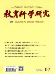 教育科学研究杂志